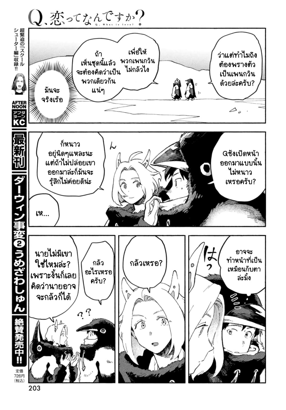 Q koitte nandesuka 3 (9)